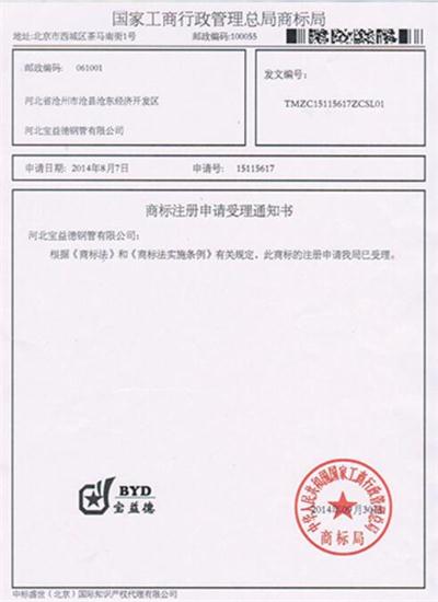 龙岩公司商标注册证书